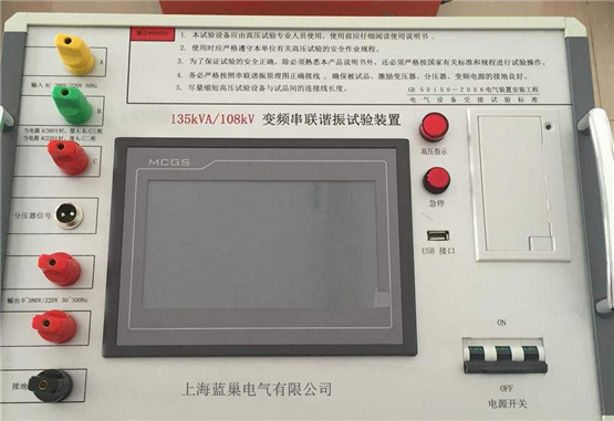 LCCL-3000變頻串聯(lián)諧振耐壓裝置適用于變壓器、斷路器、開關(guān)、GIS系統(tǒng)、電纜、套管、絕緣子等設(shè)備的交流耐壓試驗。